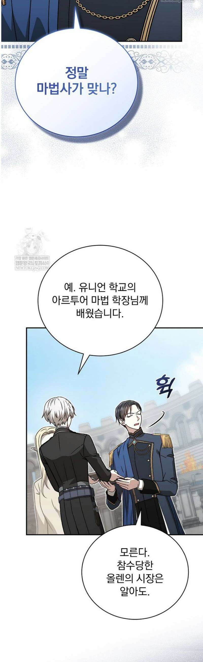 개념 잡는 마법 천재 40화 10