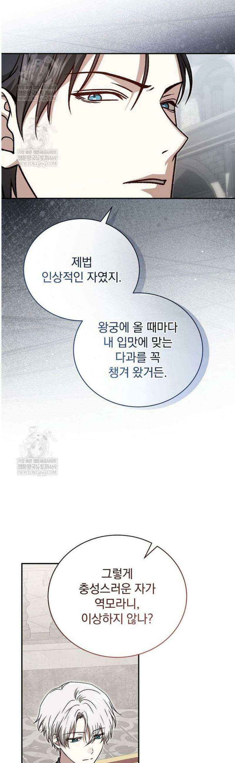 개념 잡는 마법 천재 40화 11