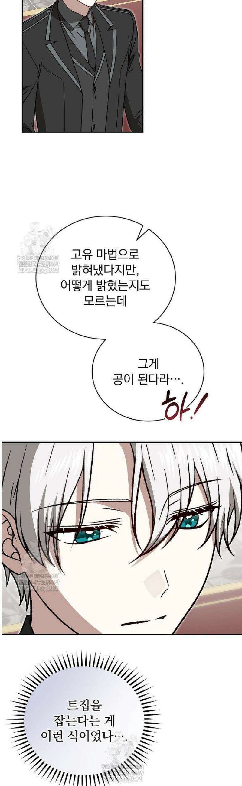 개념 잡는 마법 천재 40화 12