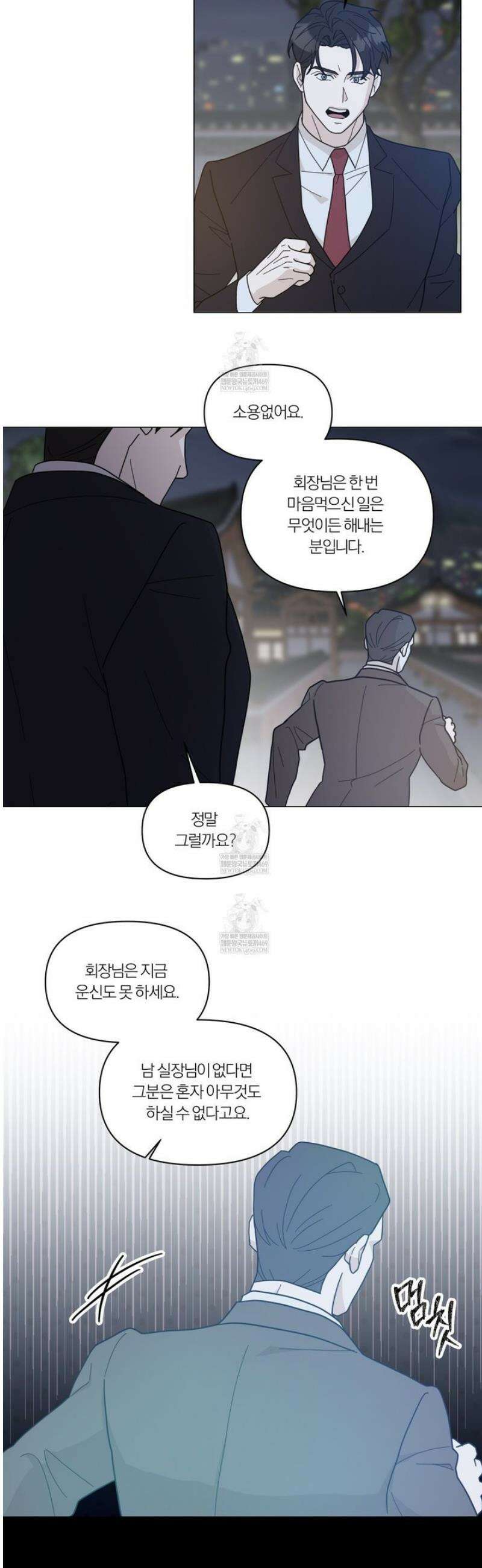 상사의 몸을 사로잡는 방법 66화 2