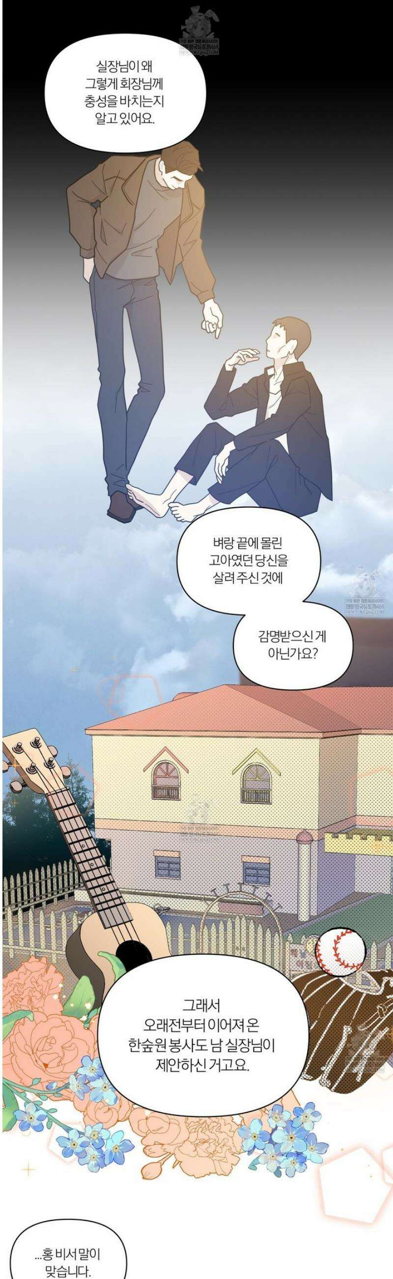 상사의 몸을 사로잡는 방법 66화 3
