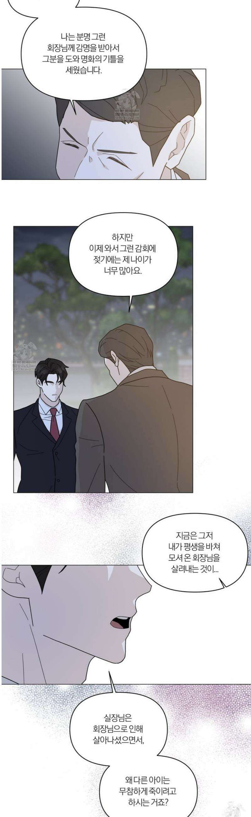 상사의 몸을 사로잡는 방법 66화 4