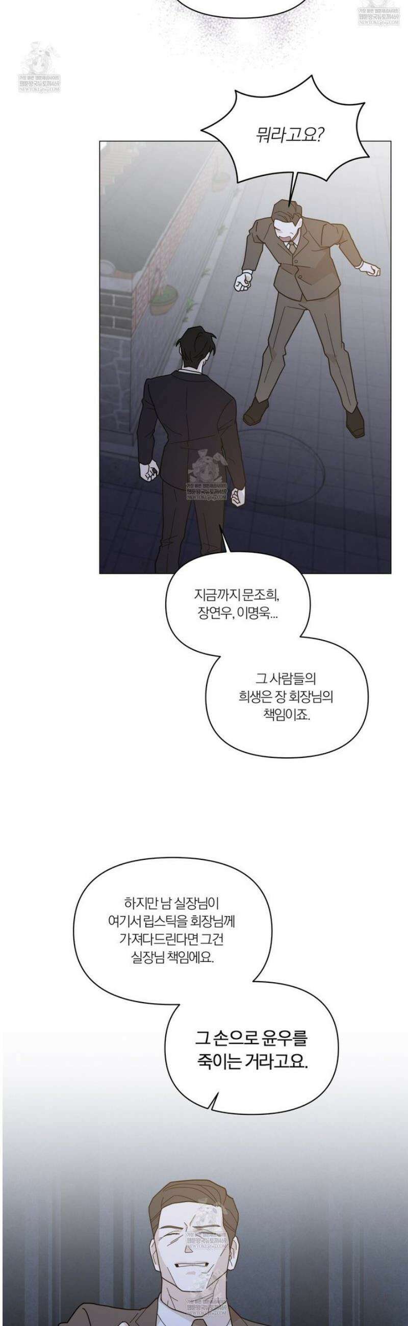 상사의 몸을 사로잡는 방법 66화 5