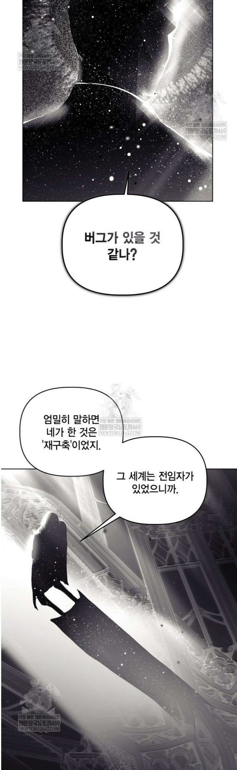 빙의자를 위한 특혜 107화 4