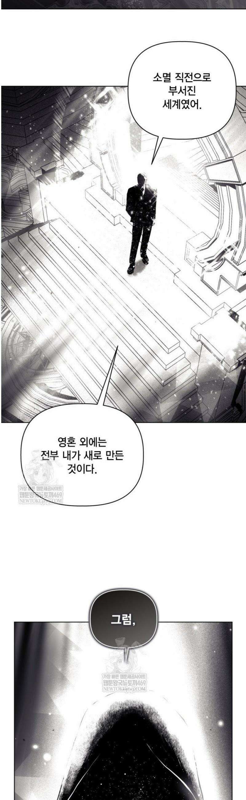 빙의자를 위한 특혜 107화 5