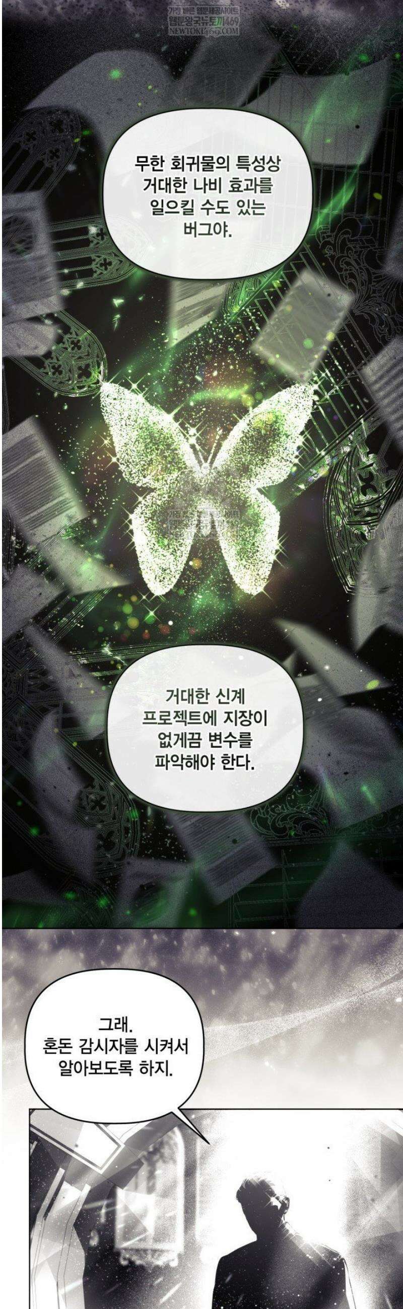 빙의자를 위한 특혜 107화 8
