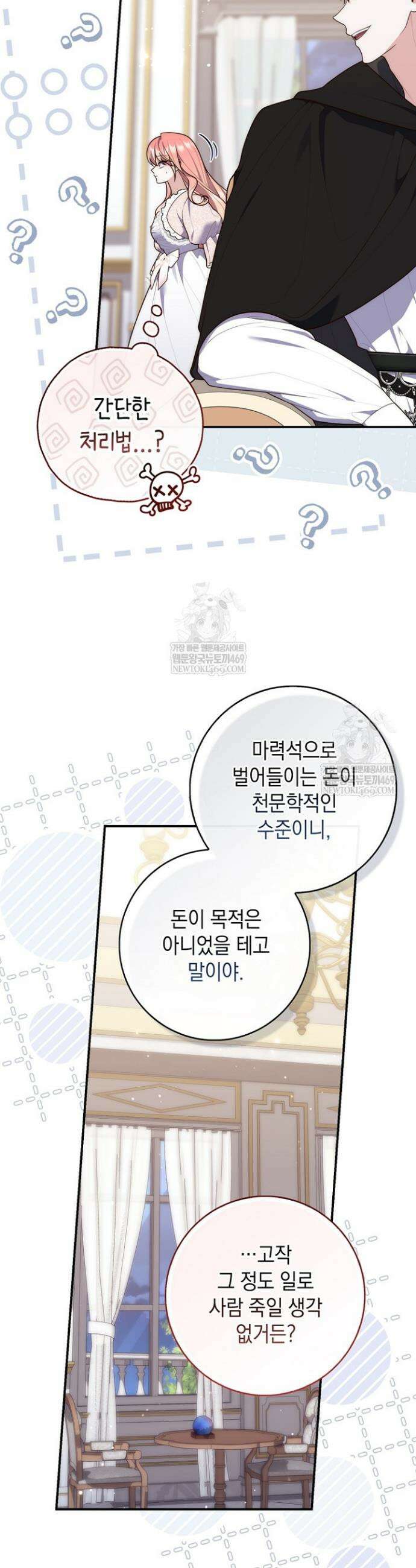 점괘보는 공녀님 126화 3