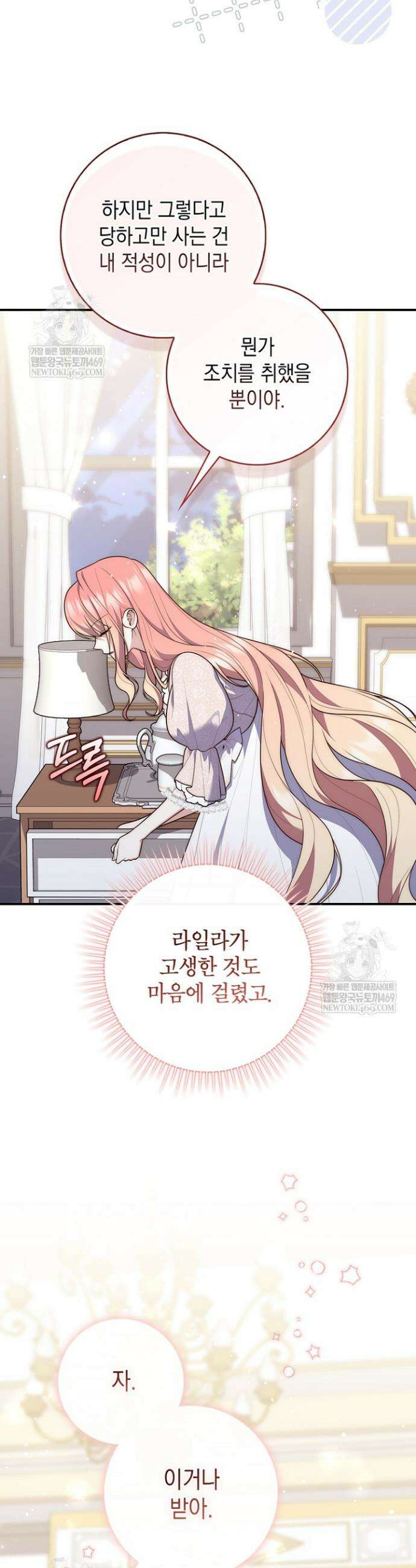 점괘보는 공녀님 126화 4