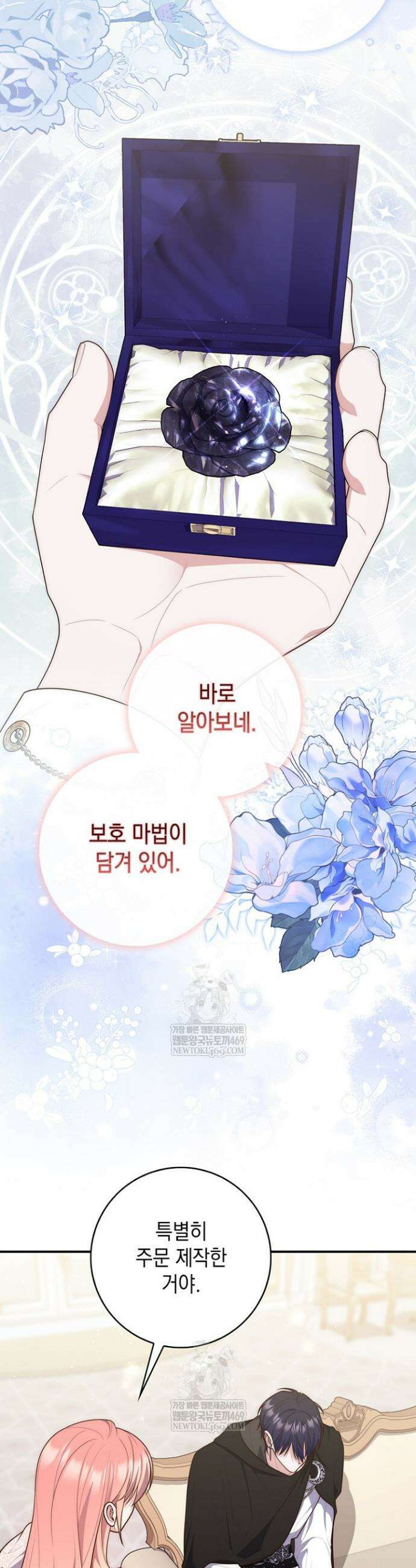 점괘보는 공녀님 126화 6