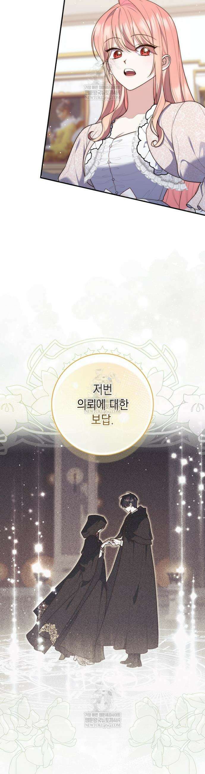 점괘보는 공녀님 126화 8