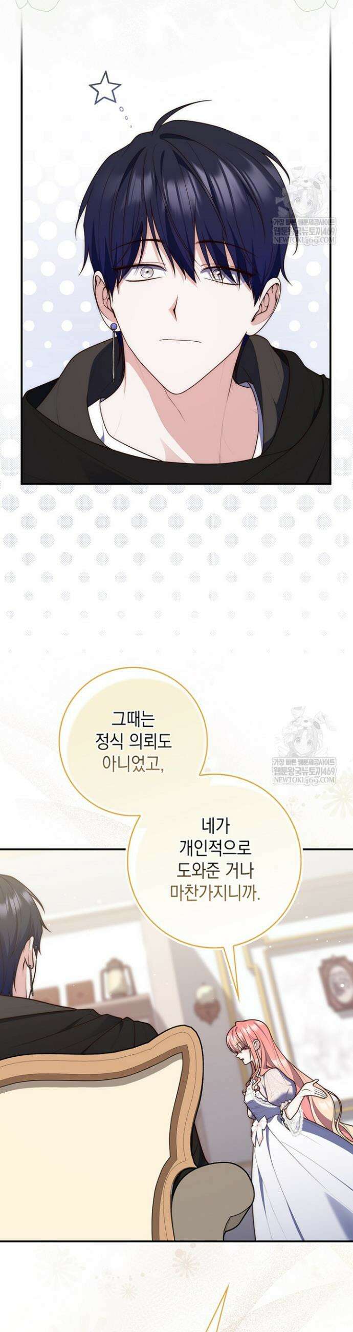 점괘보는 공녀님 126화 9