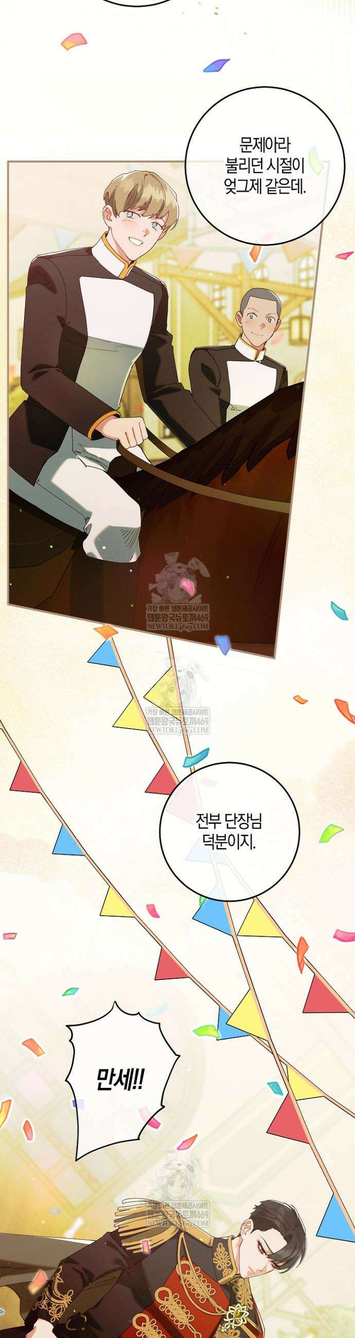 시한부 연인과 동거 생활 중입니다 78화 2