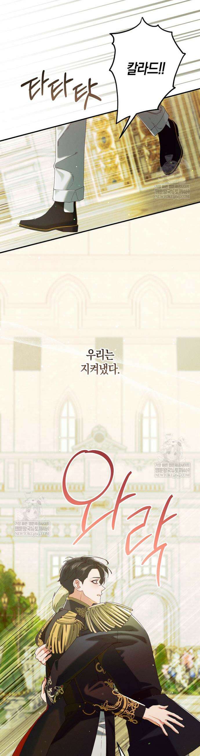 시한부 연인과 동거 생활 중입니다 78화 7