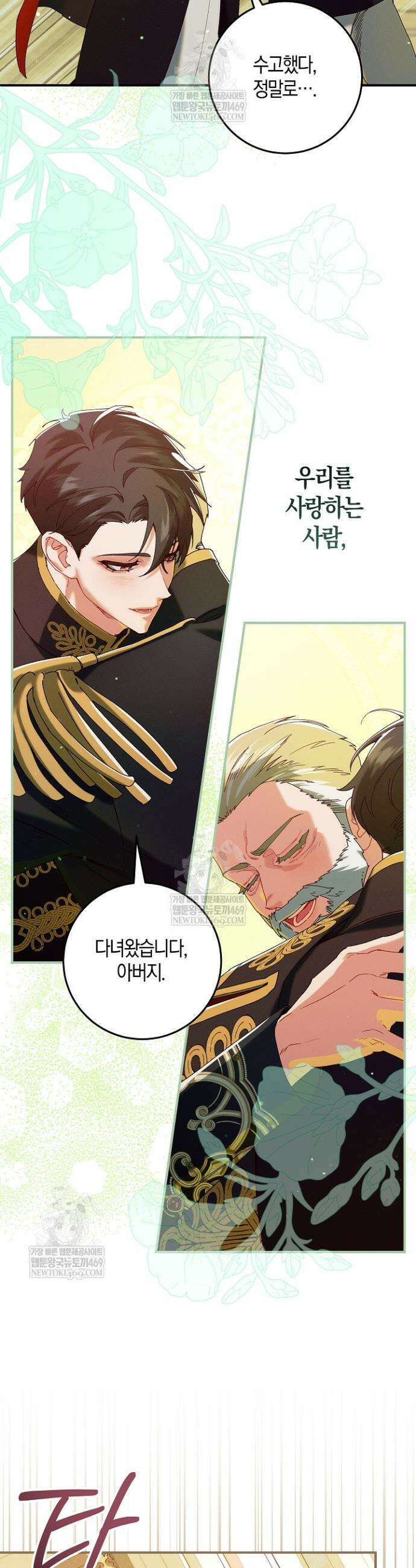 시한부 연인과 동거 생활 중입니다 78화 8