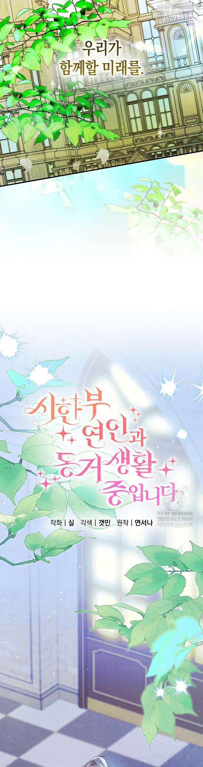 시한부 연인과 동거 생활 중입니다 78화 11