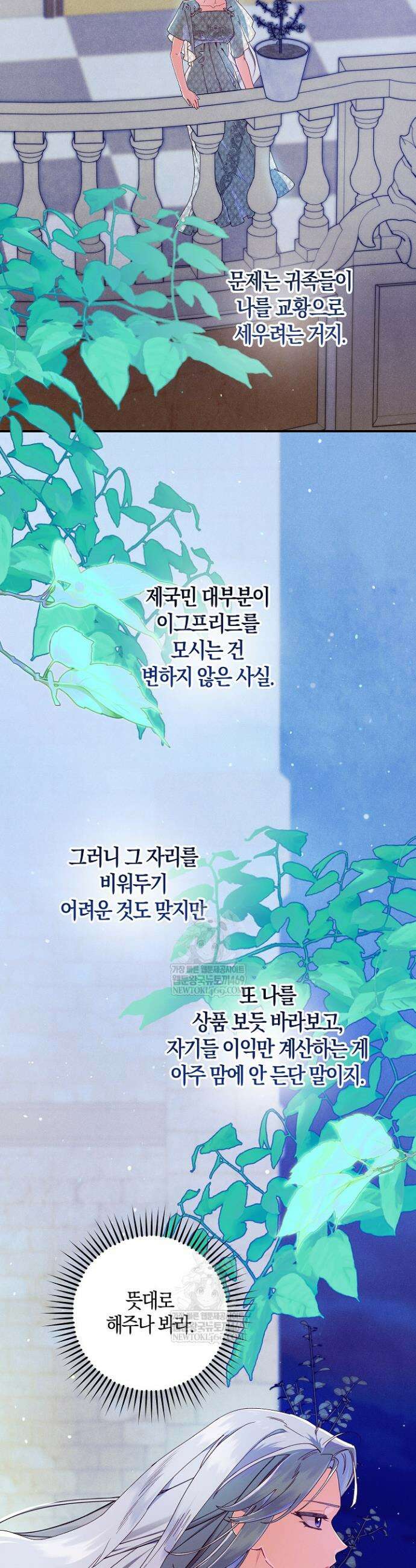 시한부 연인과 동거 생활 중입니다 78화 14