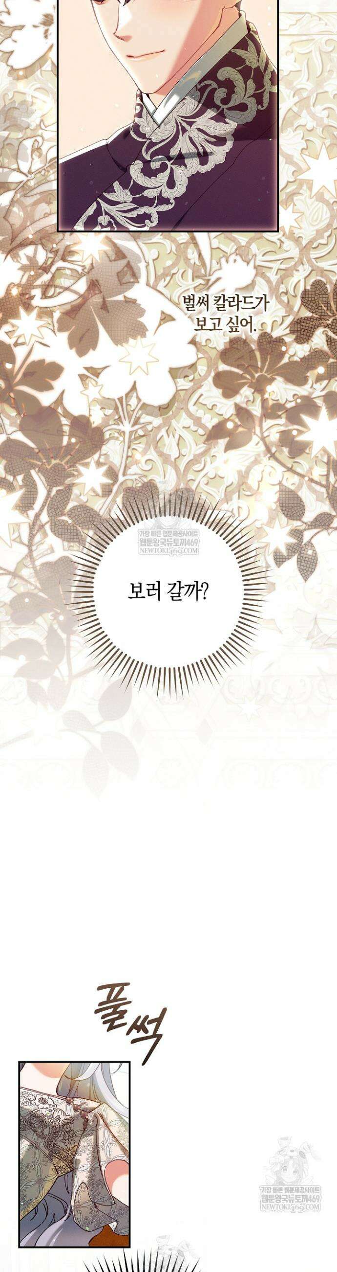 시한부 연인과 동거 생활 중입니다 78화 17