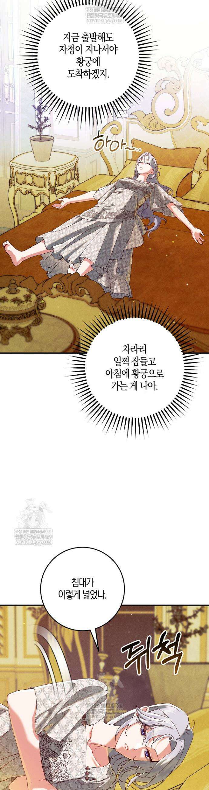시한부 연인과 동거 생활 중입니다 78화 18
