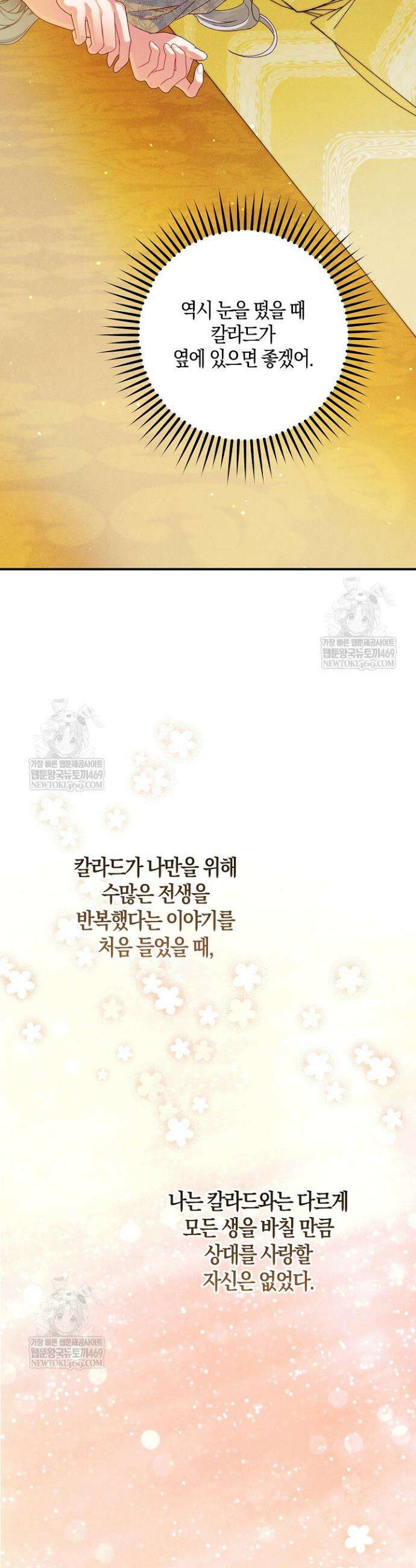 시한부 연인과 동거 생활 중입니다 78화 19