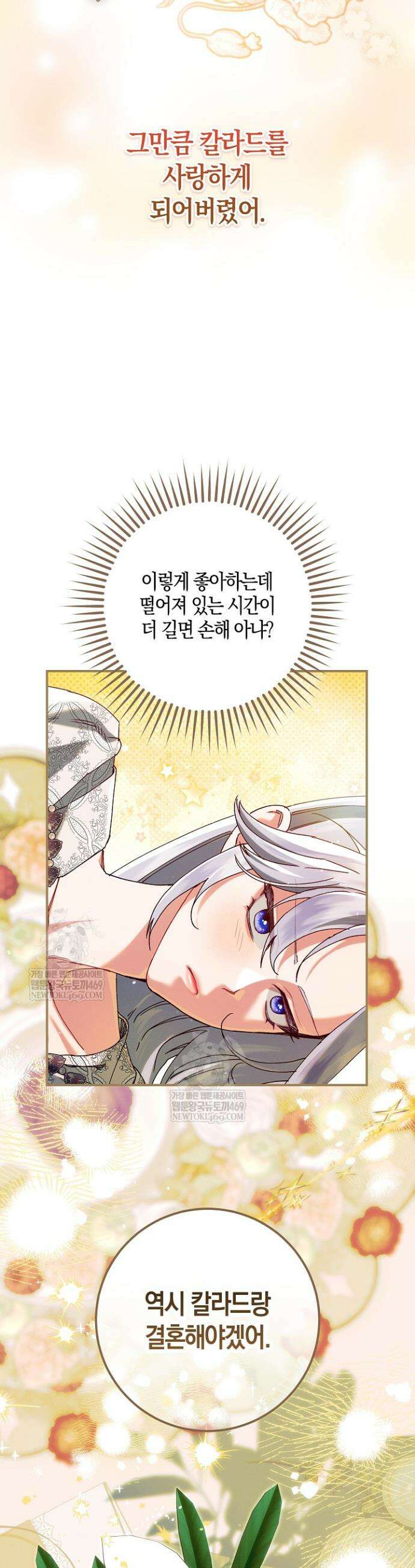 시한부 연인과 동거 생활 중입니다 78화 21