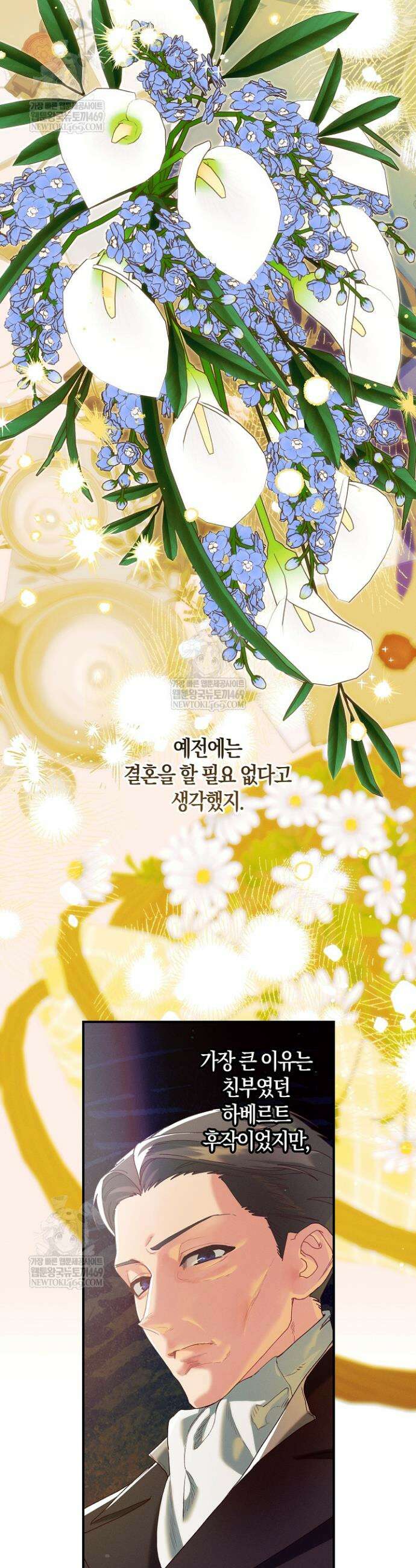 시한부 연인과 동거 생활 중입니다 78화 22