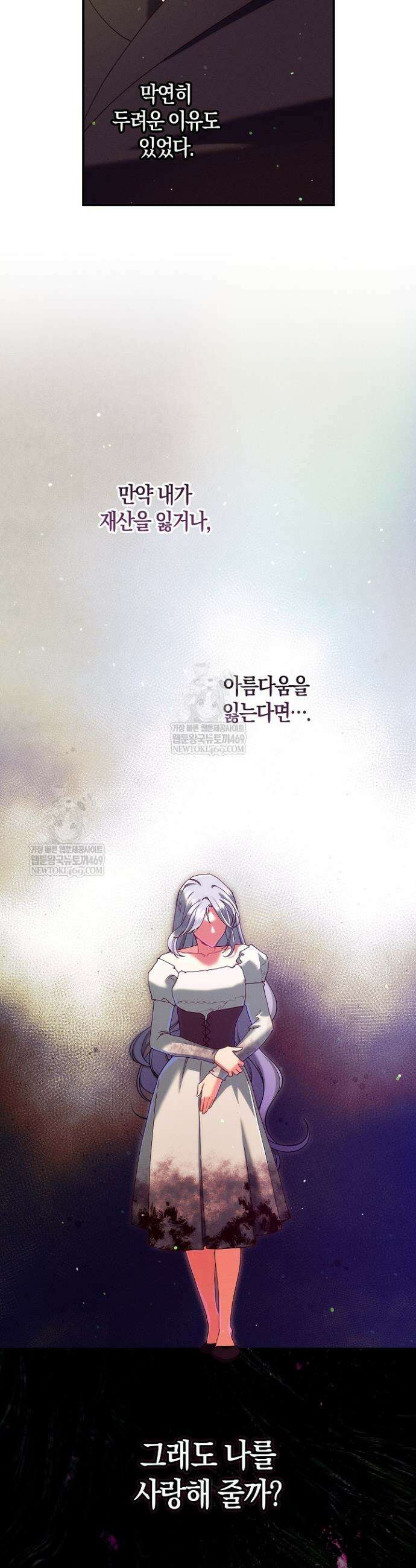 시한부 연인과 동거 생활 중입니다 78화 23