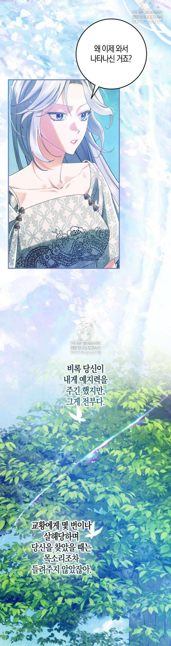 시한부 연인과 동거 생활 중입니다 78화 32
