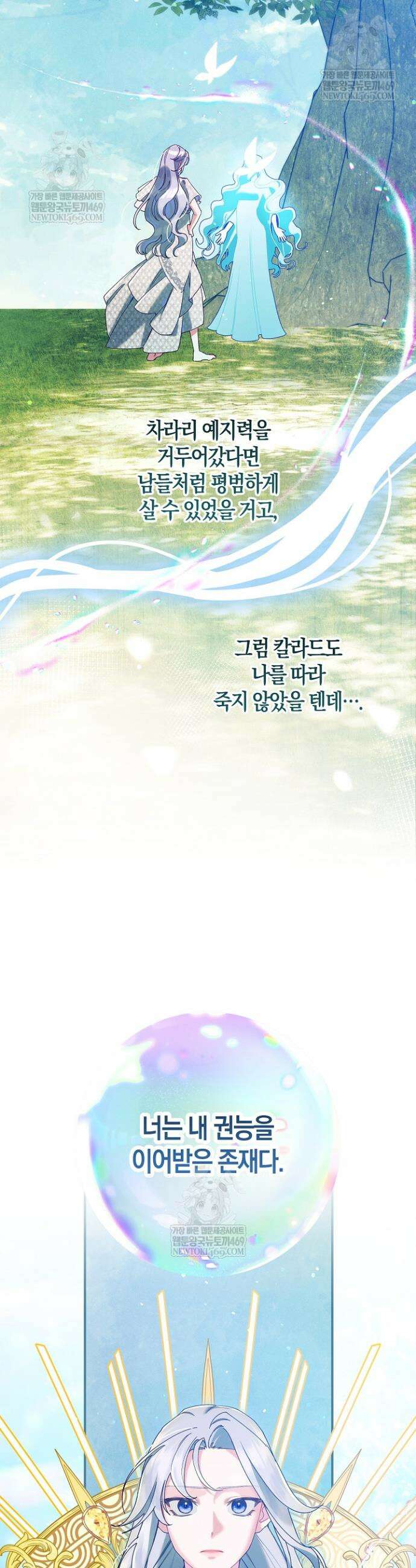 시한부 연인과 동거 생활 중입니다 78화 33