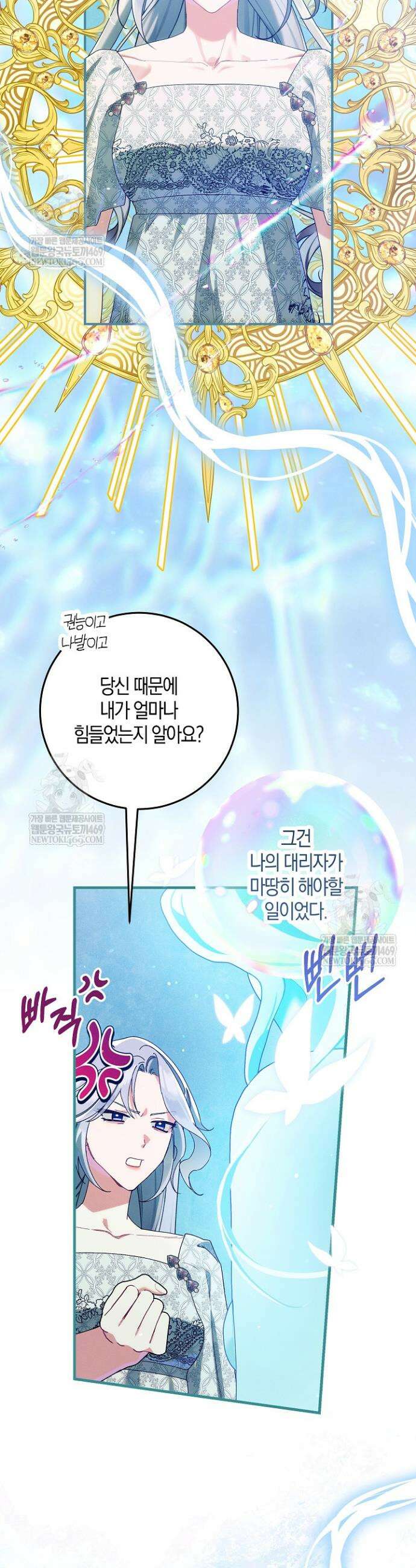 시한부 연인과 동거 생활 중입니다 78화 34