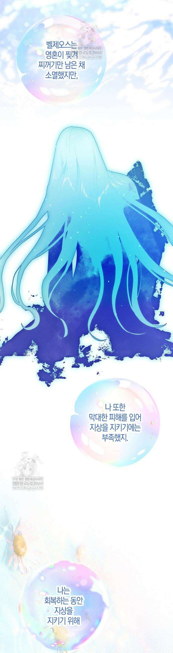 시한부 연인과 동거 생활 중입니다 78화 36