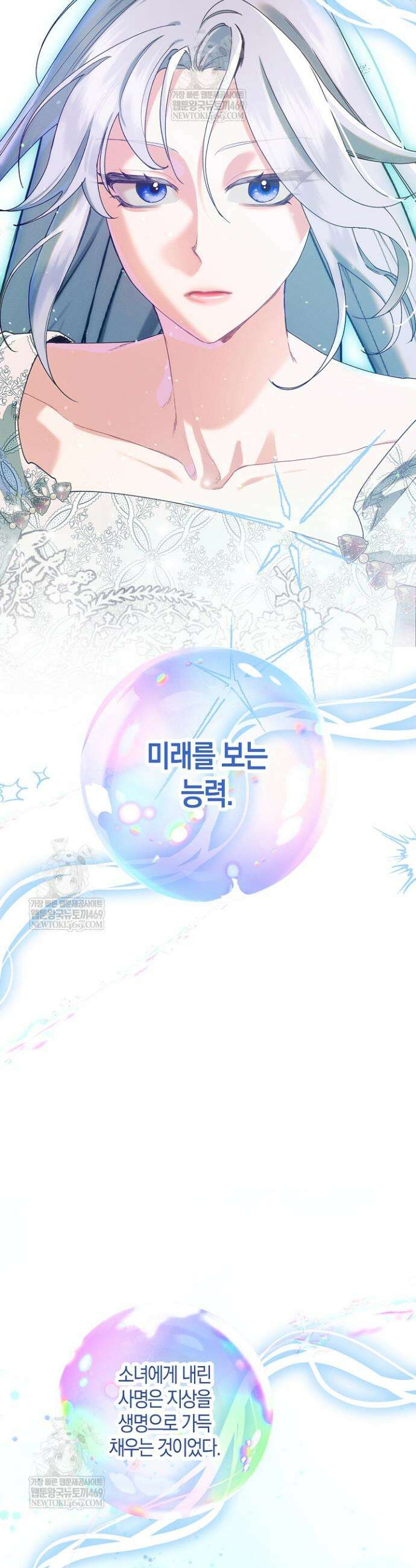 시한부 연인과 동거 생활 중입니다 78화 38