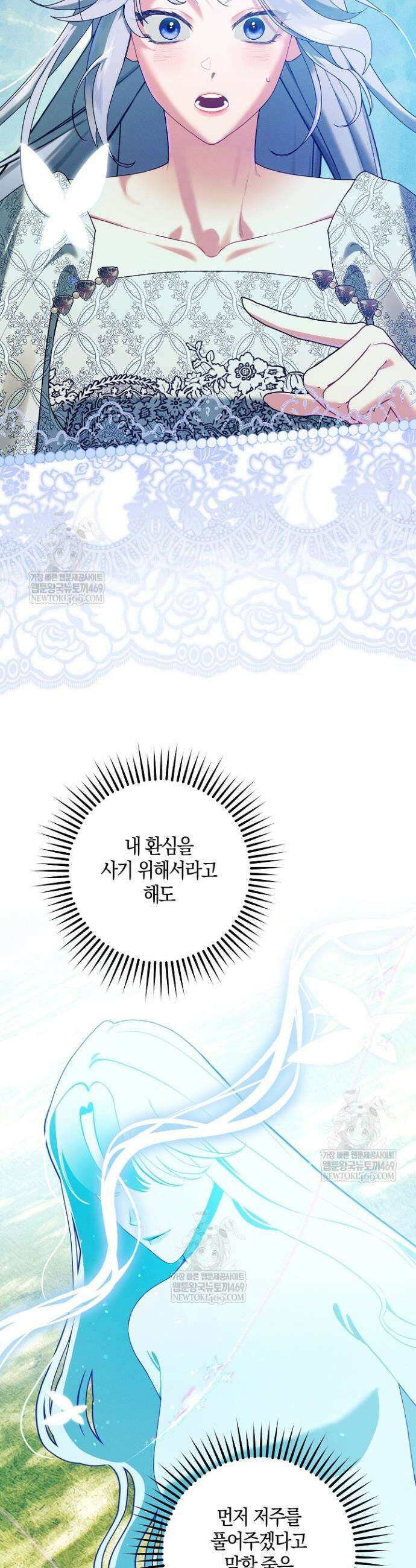 시한부 연인과 동거 생활 중입니다 78화 43