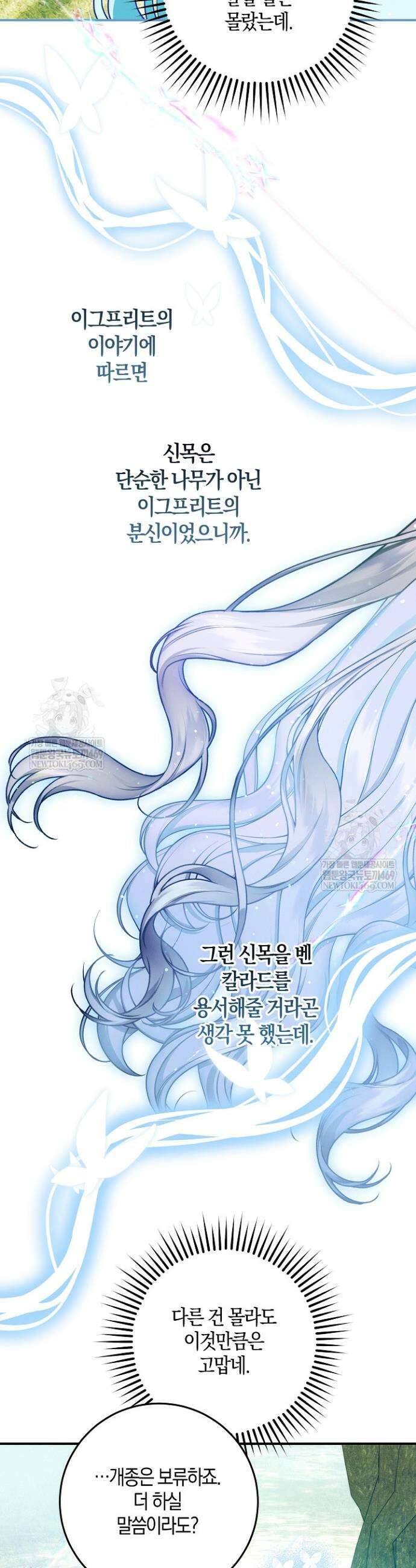시한부 연인과 동거 생활 중입니다 78화 44