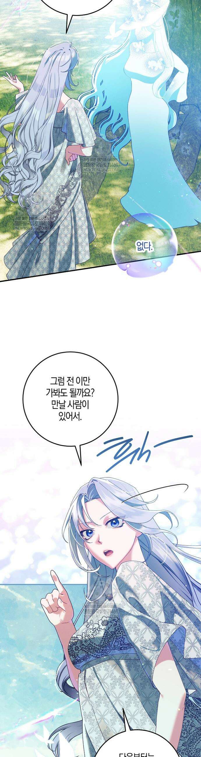 시한부 연인과 동거 생활 중입니다 78화 45