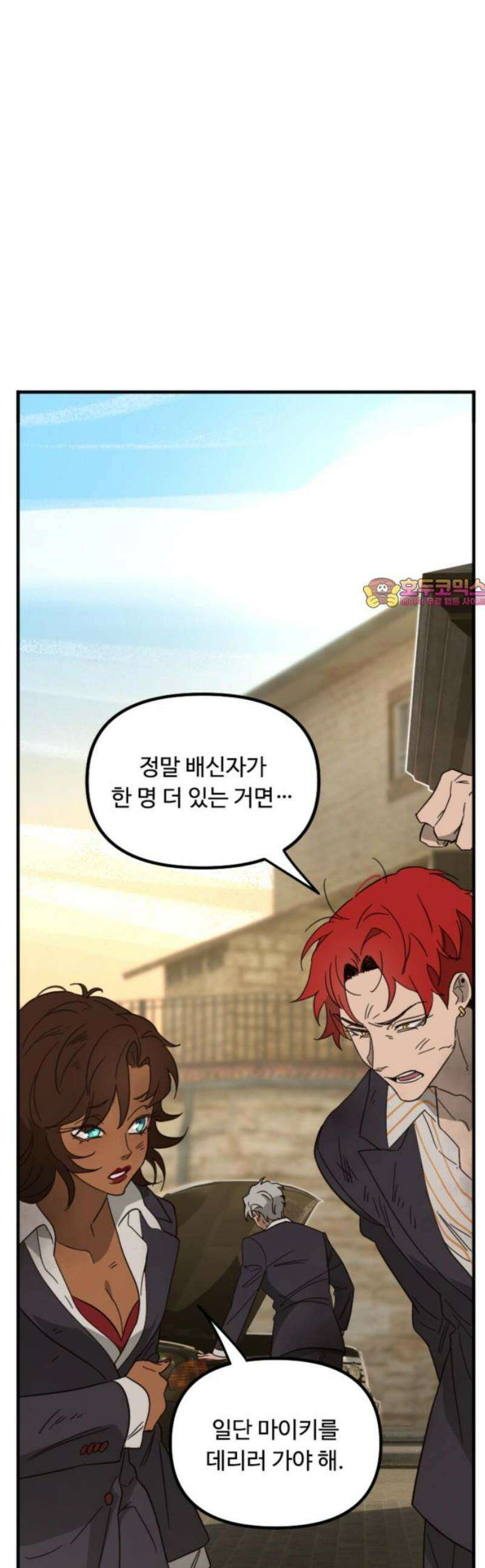 마피아 내니 71화 1