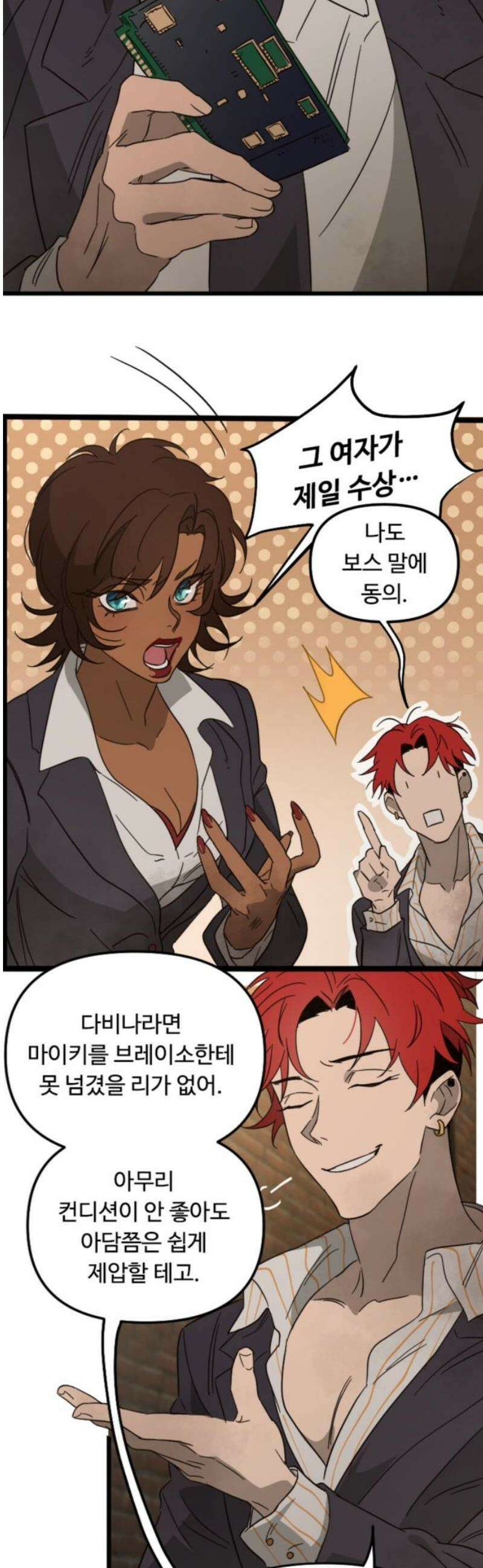 마피아 내니 71화 3