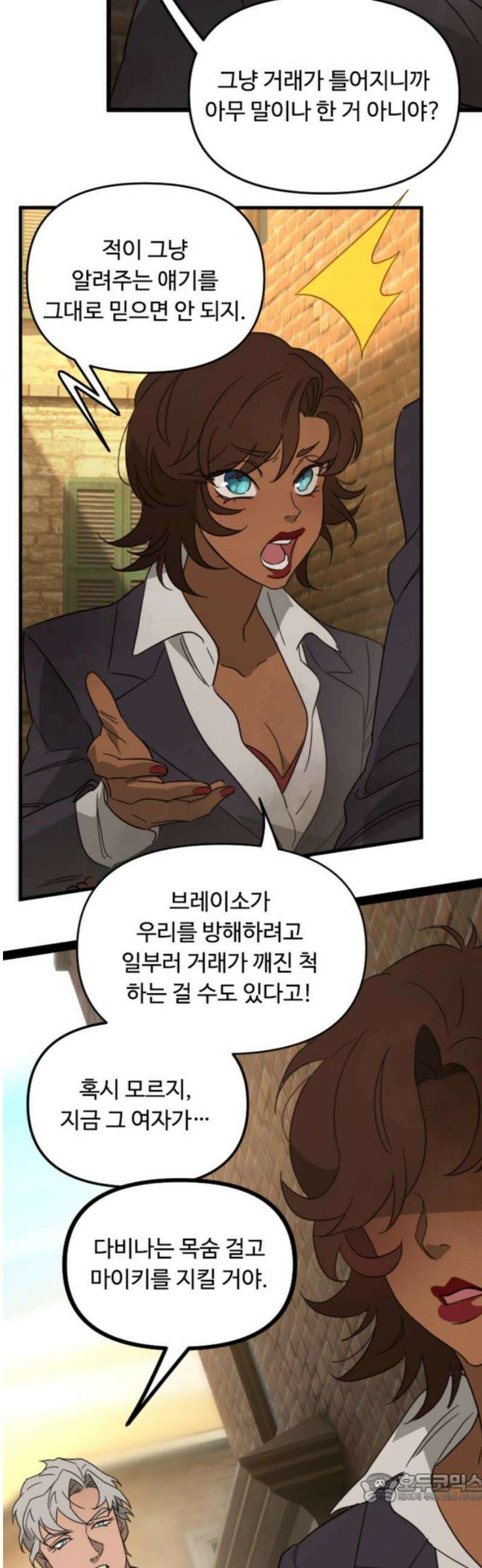 마피아 내니 71화 4