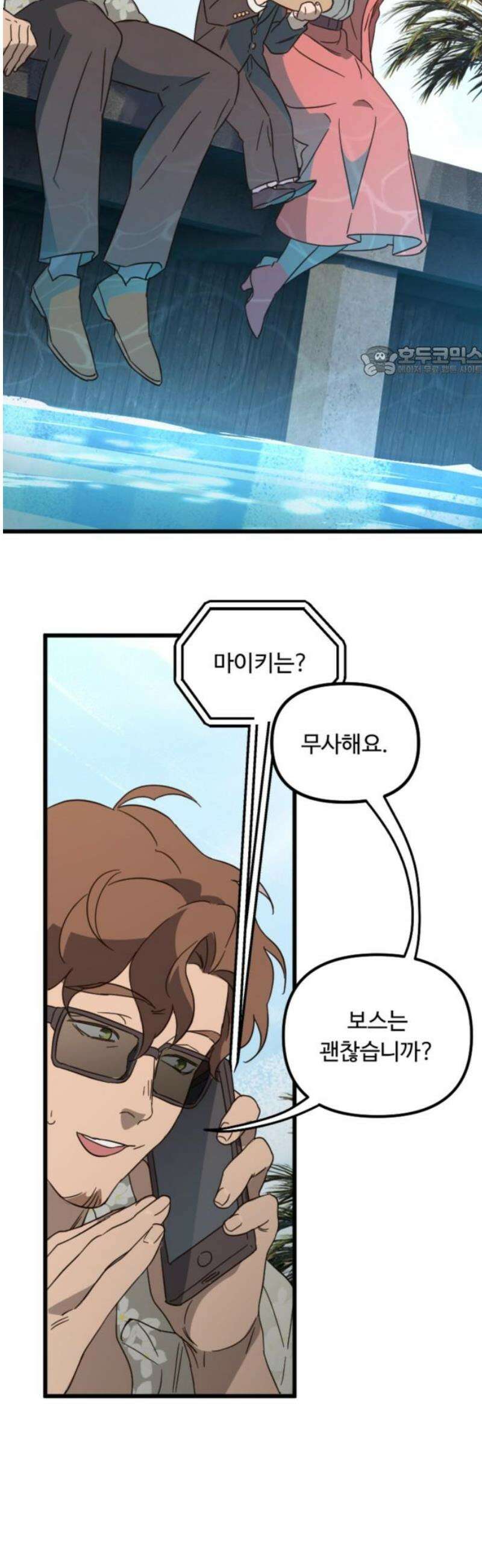 마피아 내니 71화 9