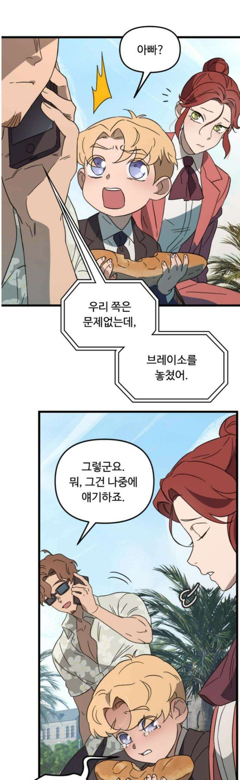 마피아 내니 71화 10