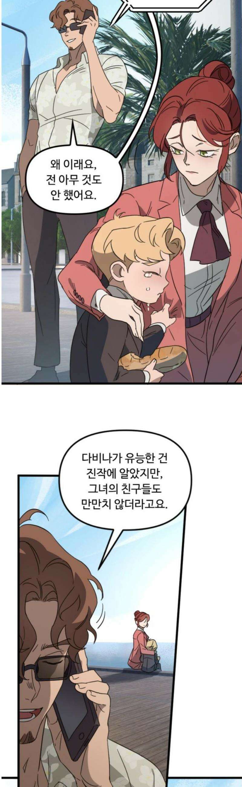 마피아 내니 71화 12