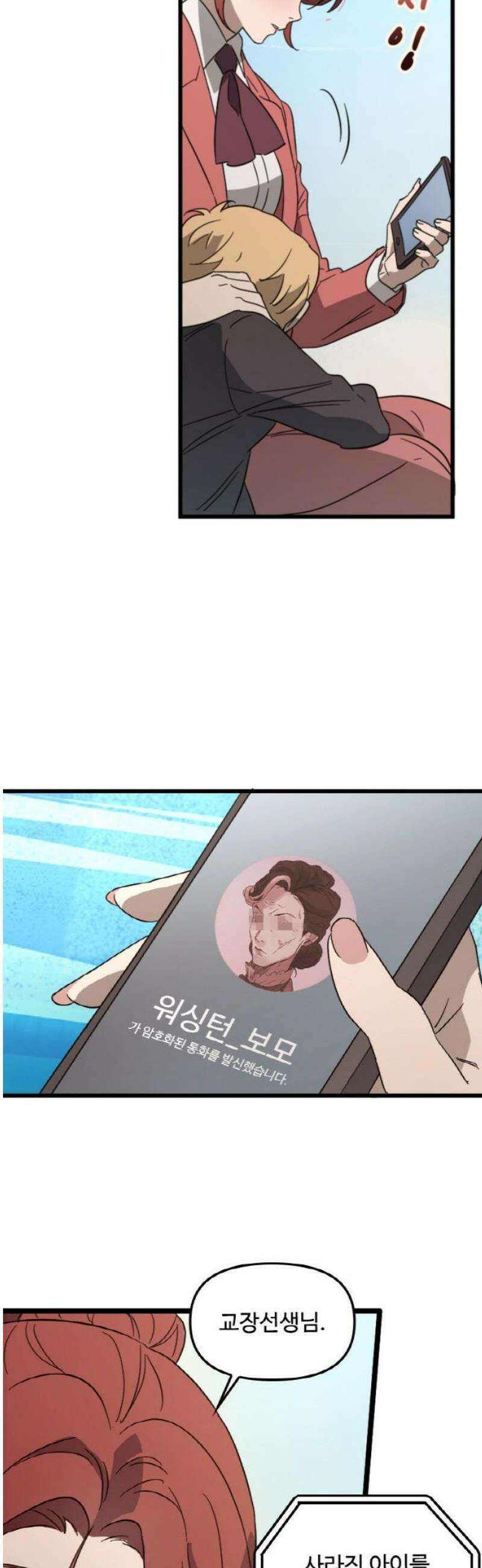 마피아 내니 71화 14