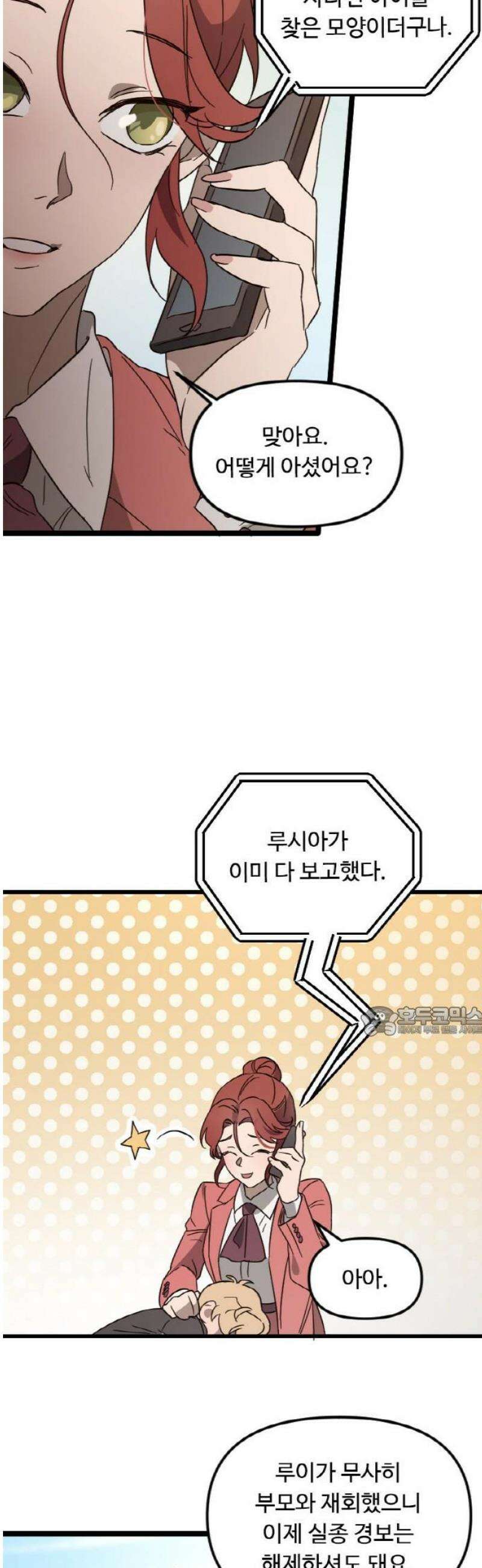 마피아 내니 71화 15