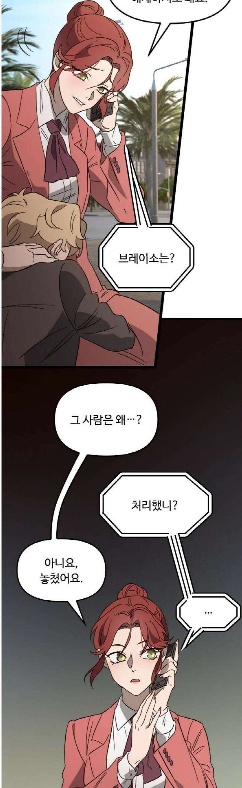 마피아 내니 71화 16