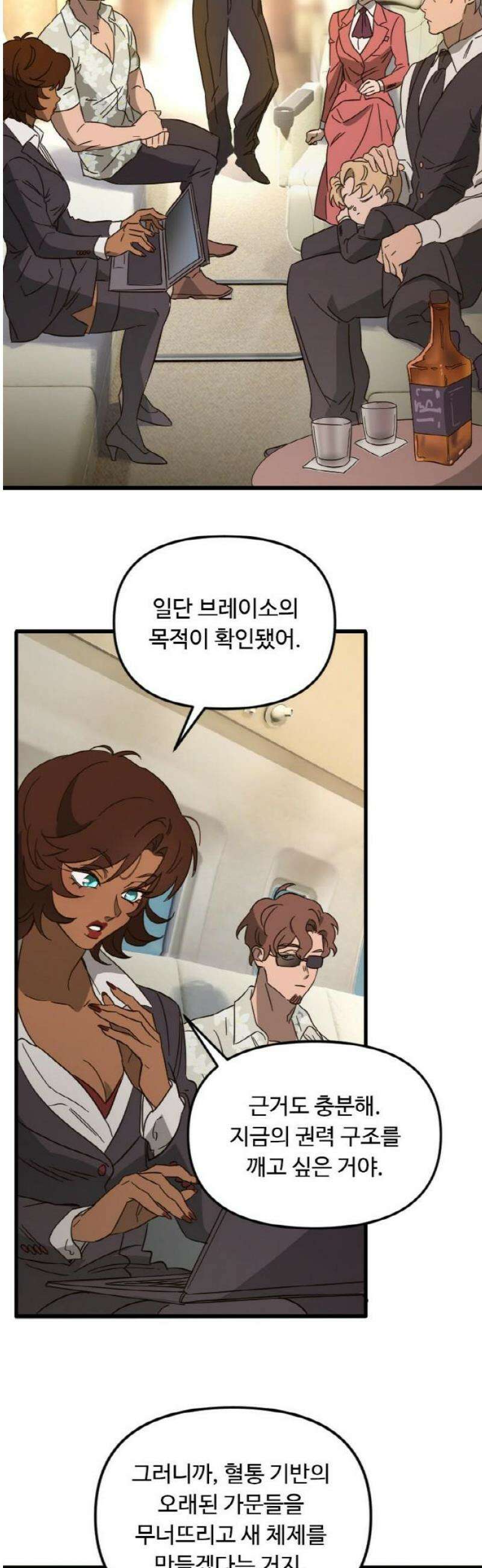마피아 내니 71화 20