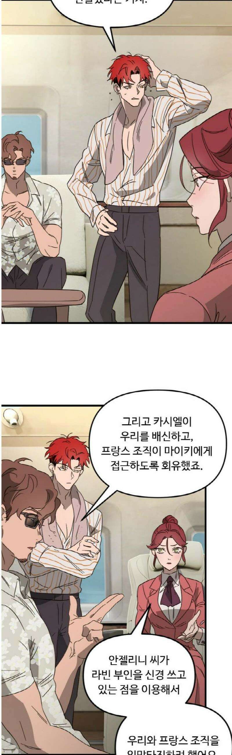 마피아 내니 71화 21