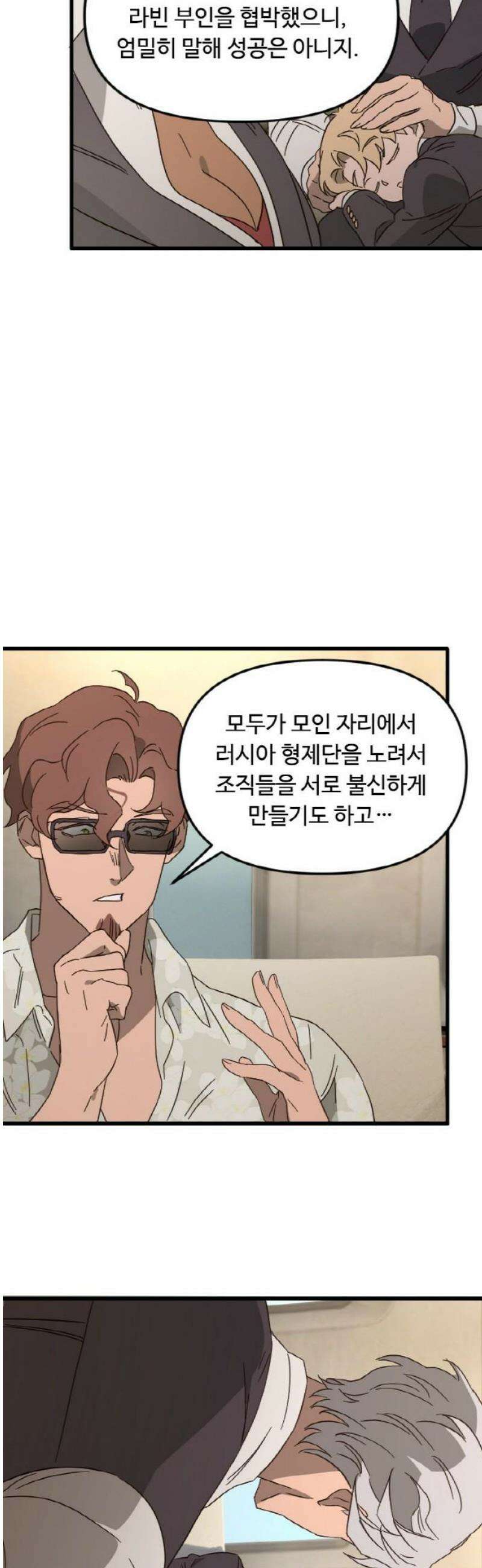 마피아 내니 71화 23