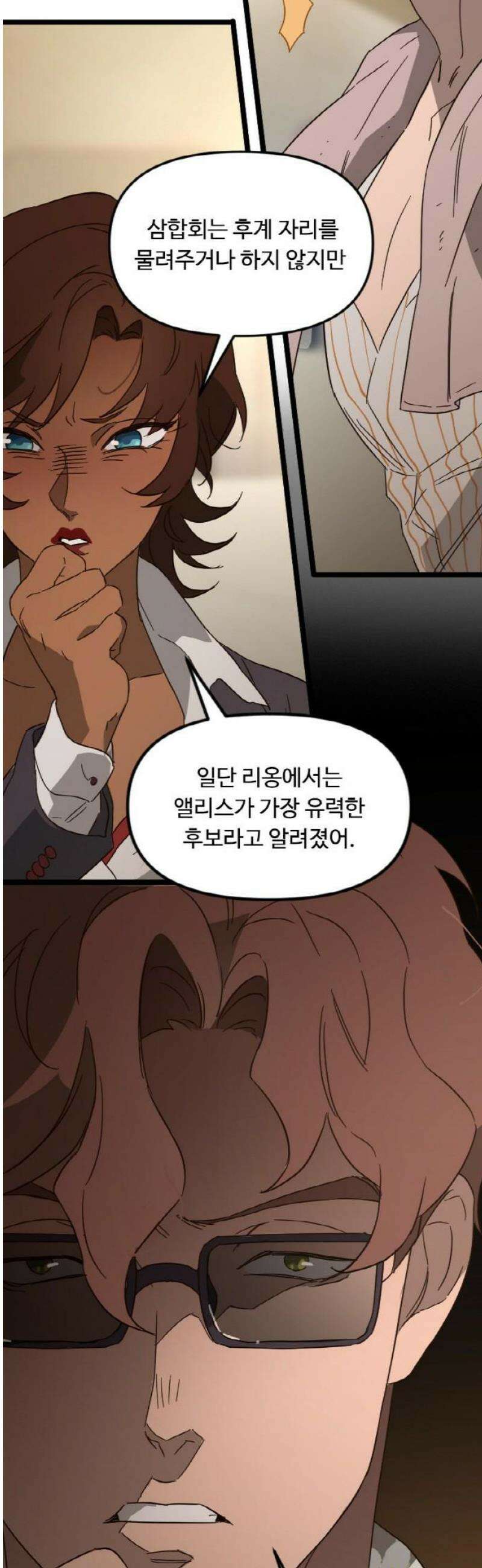 마피아 내니 71화 25