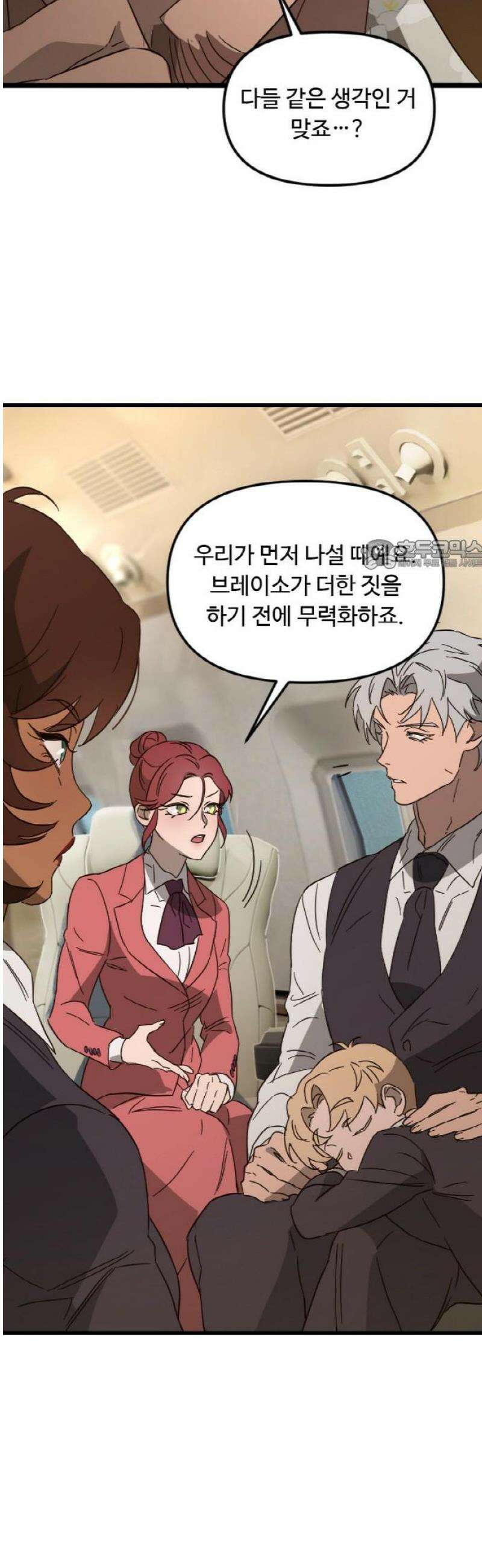 마피아 내니 71화 26