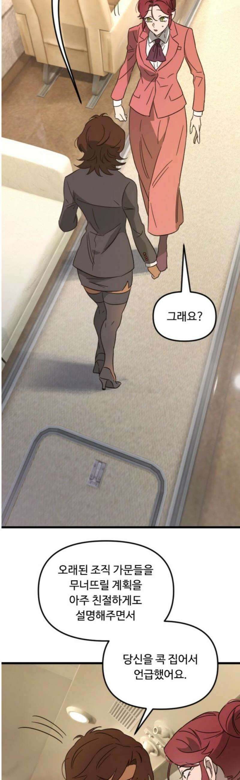 마피아 내니 71화 31