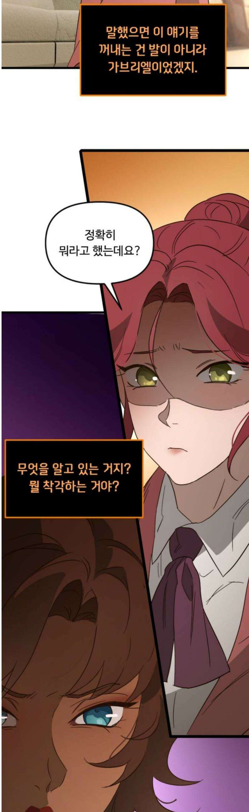 마피아 내니 71화 33